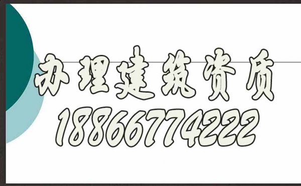 辦理建筑資質(zhì)公司哪家更靠譜？找對專業(yè)代辦公司更重要