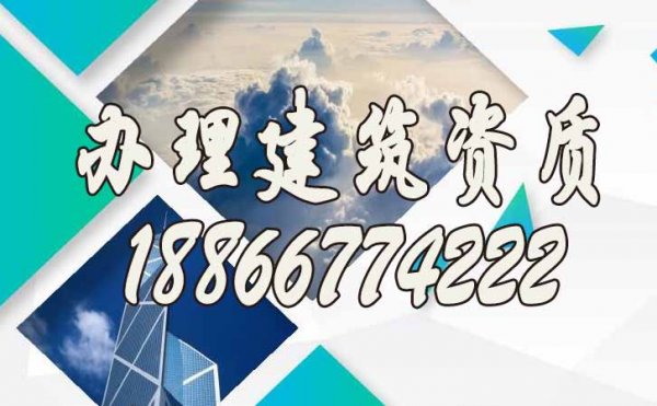 辦理企業(yè)建筑資質的公司如何尋找