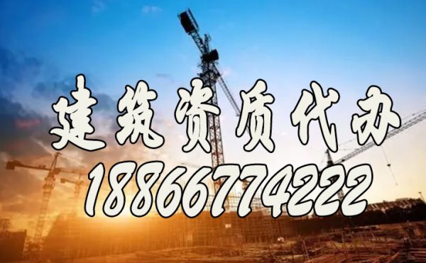 一文讀懂選擇優(yōu)質建筑資質代辦公司的技巧