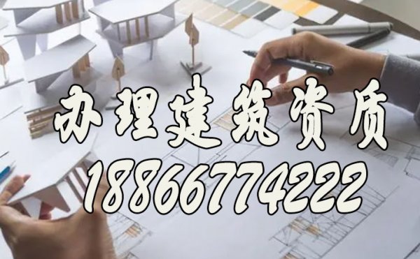 辦理建筑資質公司的存在給建筑施工企業(yè)帶來哪些幫助?