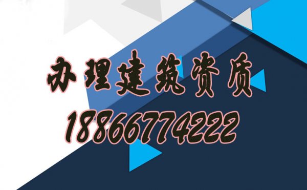 辦理建筑資質(zhì)公司如何挑選？