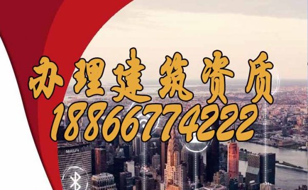 如何快速辦理建筑資質(zhì)，分享實(shí)用辦理經(jīng)驗(yàn)