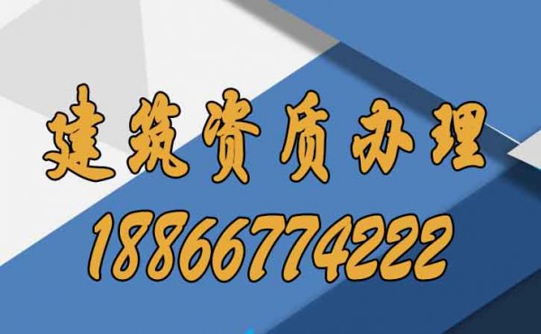 企業(yè)進(jìn)行建筑資質(zhì)辦理速度較慢的原因在哪？