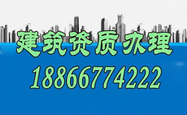 2023年建筑資質(zhì)辦理常見的三大難題是什么？