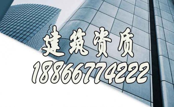 如果沒有建筑資質(zhì)，企業(yè)將會(huì)受到哪些影響