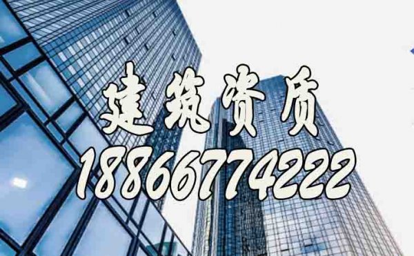 建筑資質(zhì)的維護(hù)工作有哪些？