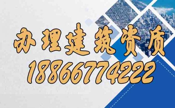 如何快速辦理建筑資質(zhì)？