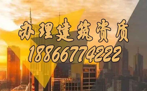 如何快速找到值得信賴的建筑資質(zhì)辦理公司？