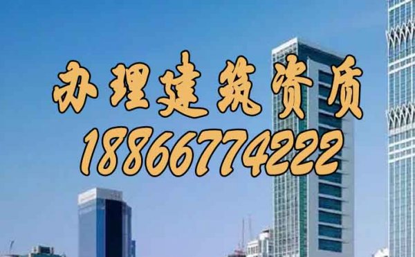 選擇靠譜建筑資質(zhì)辦理公司，讓您的建筑事業(yè)更上一層樓