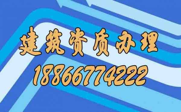 建筑資質(zhì)證書辦理如何進行，如何管理？