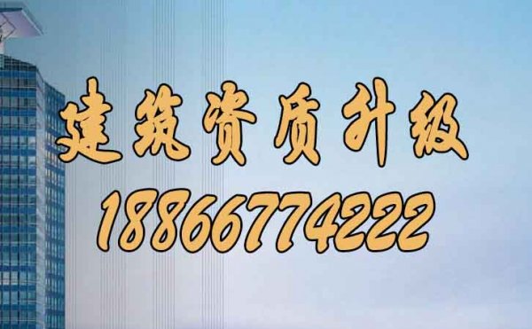 建筑資質(zhì)升級中工程業(yè)績方面要注意哪些？