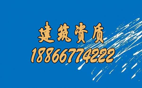 建筑資質(zhì)與安全生產(chǎn)許可證孰輕孰重？