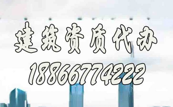 建筑資質(zhì)辦理過程中如何準(zhǔn)備工程業(yè)績？