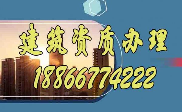 一文梳理，建筑資質(zhì)對公司經(jīng)營的重要性
