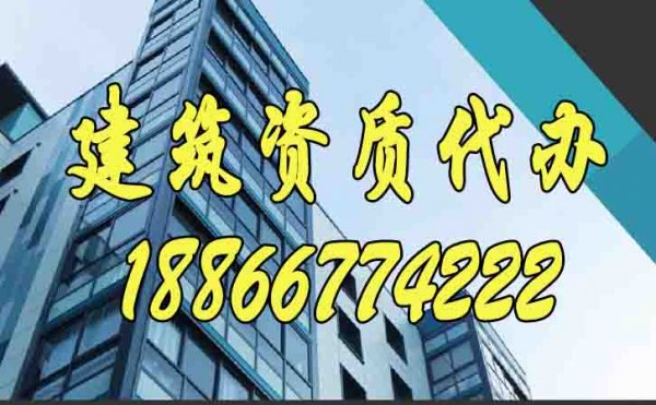 優(yōu)秀的建筑資質(zhì)代辦公司有哪些特點(diǎn)？