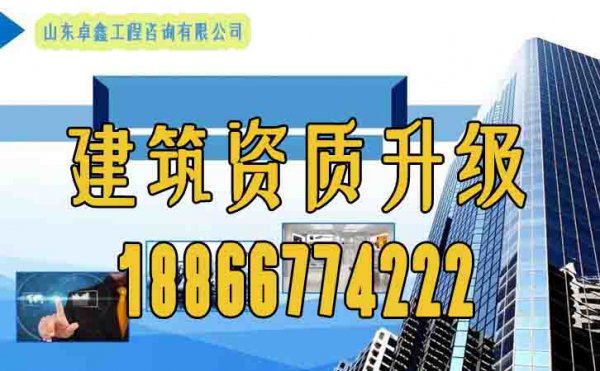面對競爭激烈的電力市場，建筑企業(yè)進(jìn)行建筑資質(zhì)升級的意義在哪？
