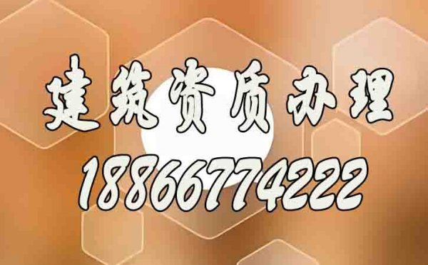 建筑資質(zhì)的維護(hù)工作有哪些重點(diǎn)？
