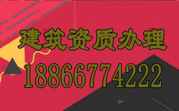 山東建筑資質(zhì)：辦理建筑資質(zhì)效率如何提升？