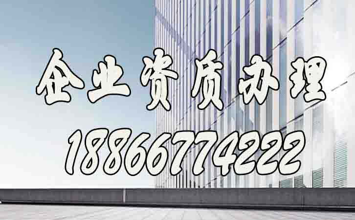 總結(jié)企業(yè)辦理建筑資質(zhì)的秘籍，看這里！