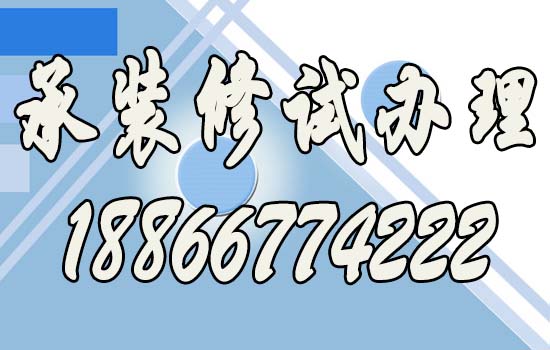 承裝承修電力資質辦理的重要性