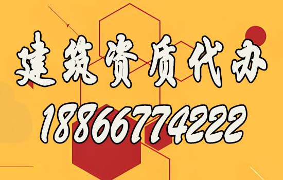 辦理建筑資質(zhì)的費(fèi)用主要有哪些方面？