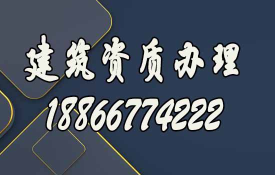 濰坊資質代辦.jpg