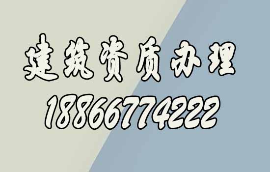 建筑企業(yè)如何實現(xiàn)高效辦理建筑資質(zhì)