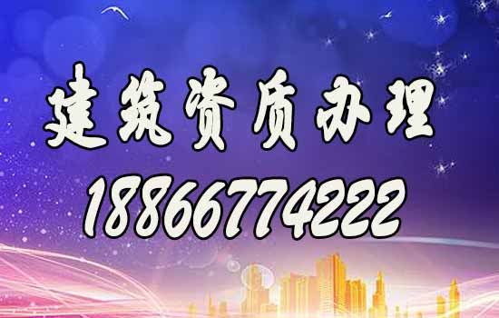 建筑企業(yè)的資質(zhì)維護(hù)工作有哪幾項？