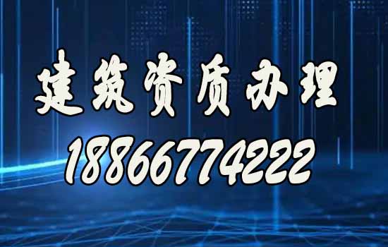 山東建筑資質(zhì)代辦，總結(jié)企業(yè)社保無效的幾個情況